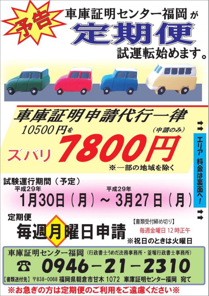 車庫証明定期便